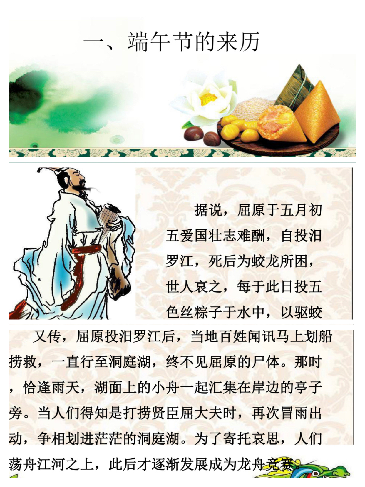 ：端午节的起源和屈原，望国人千万不要遗忘了中华文化