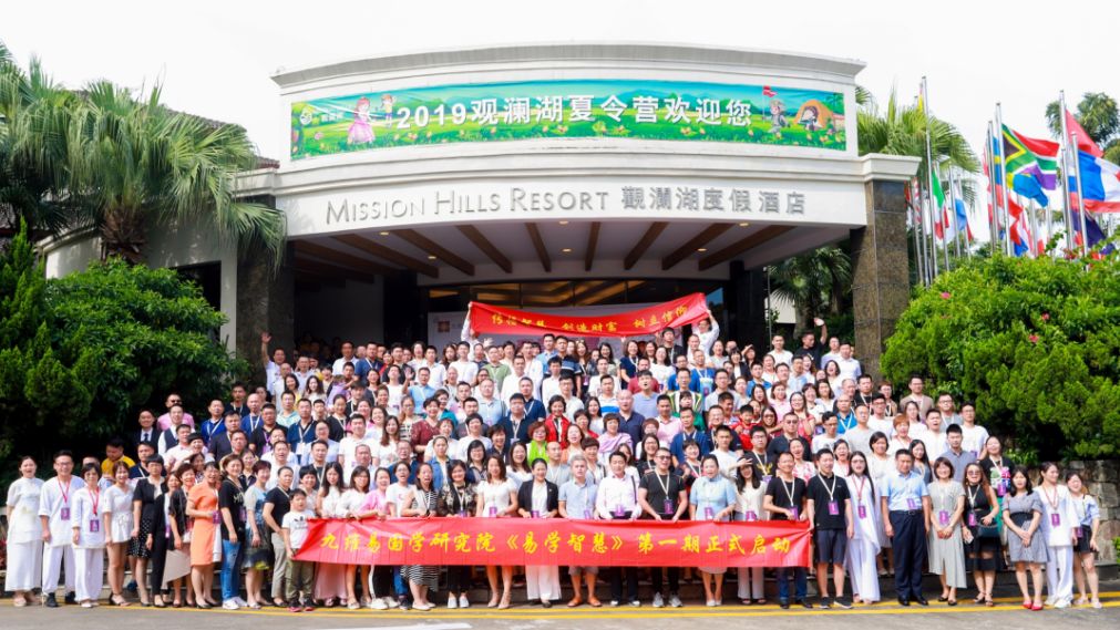 2019年12月7日-8日，九维易国学研究院在深圳举办易学智慧研讨会