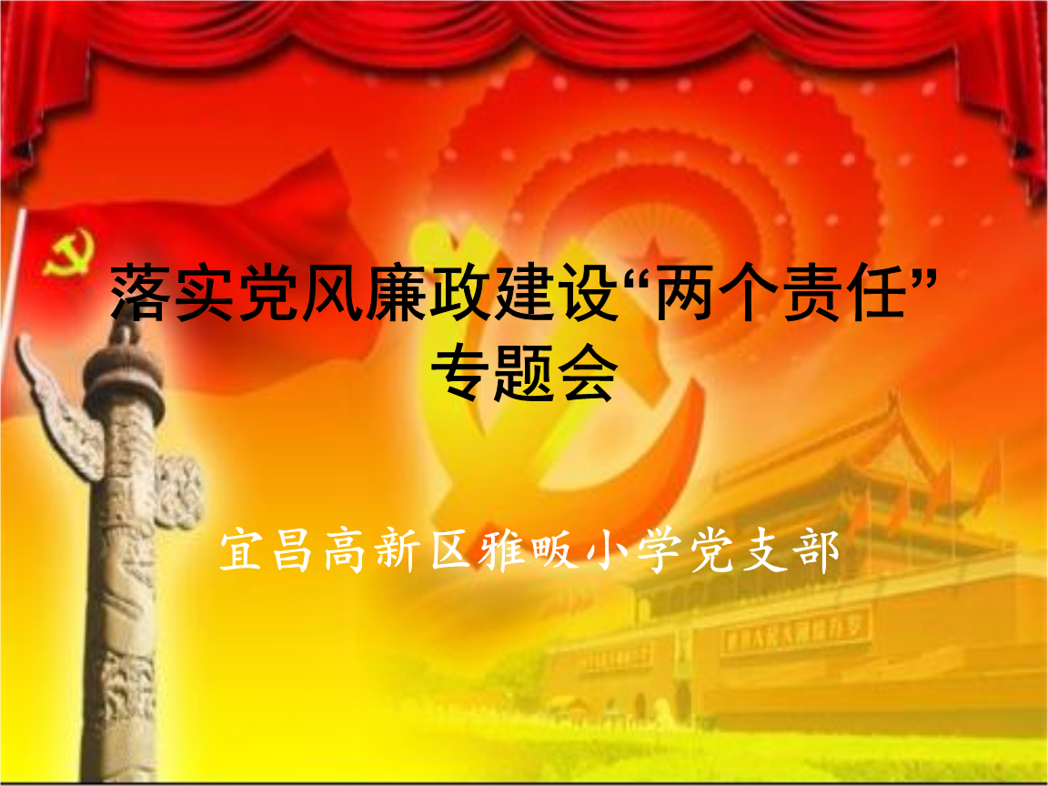 晴隆县召开落实党风廉政建设主体责任暨警示教育大会