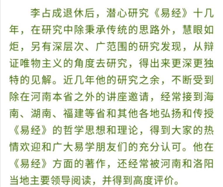六爻测升职应期 （李向东）中国传统文化的基本特征！